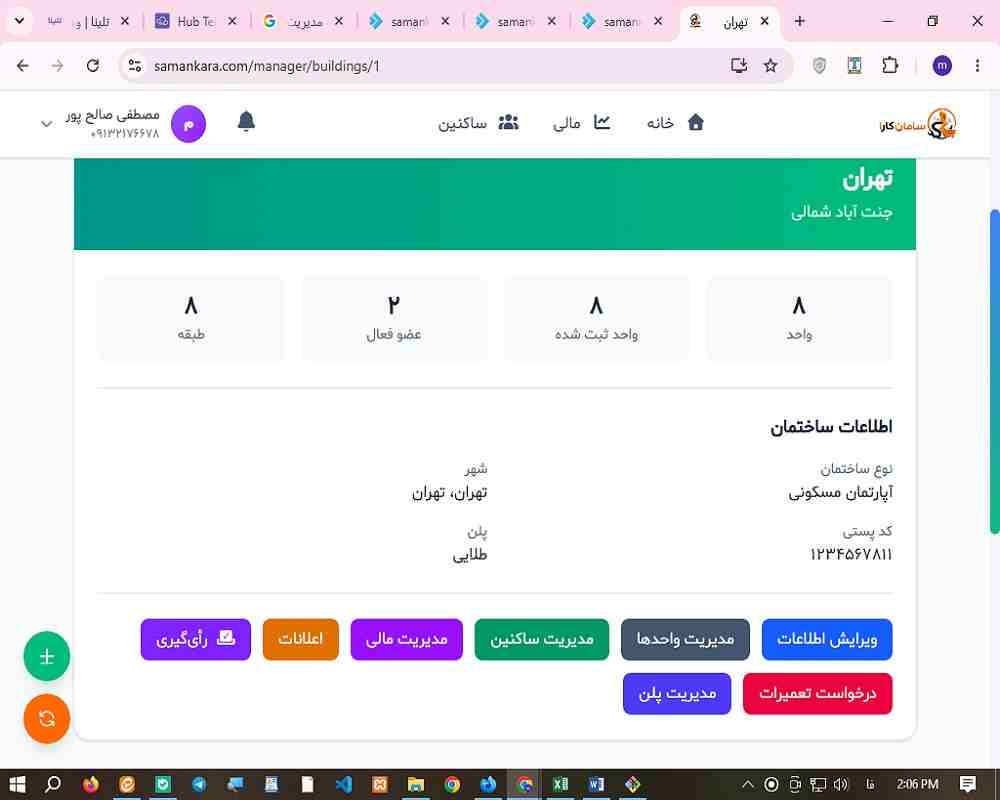 اپلیکیشن مدیریت شارژ ساختمان سامان کارا روی موبایل