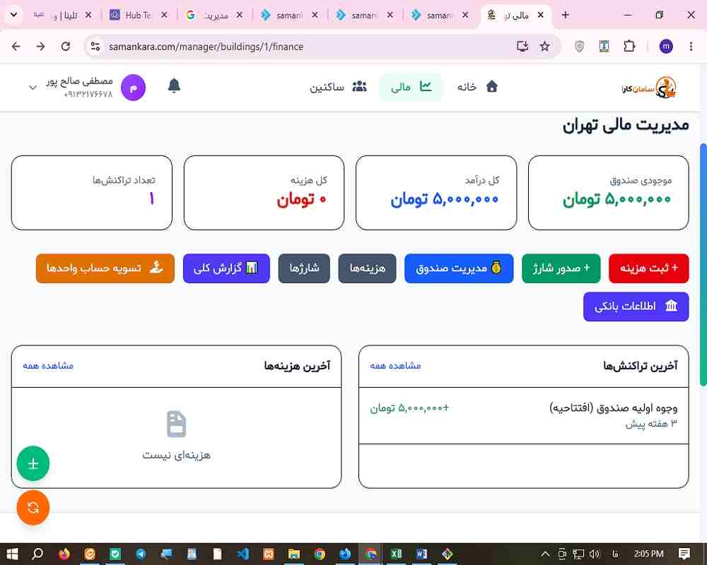 مقایسه روش سنتی و مدیریت شارژ ساختمان هوشمند سامان کارا