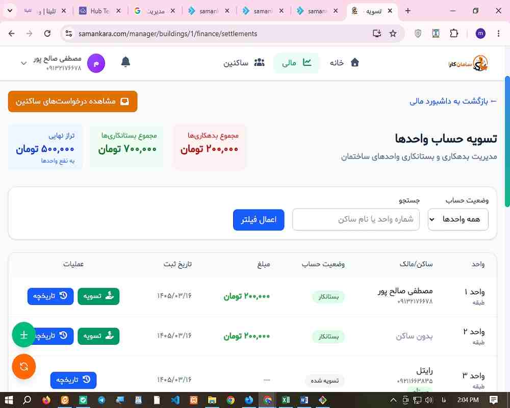 نمونه محاسبه شارژ ساختمان بر اساس متراژ در سامان کارا