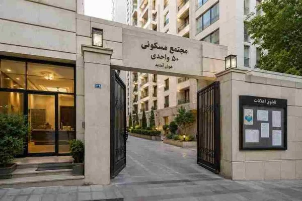 مشکلات رایج مدیریت ساختمان در مجتمع مسکونی تهران