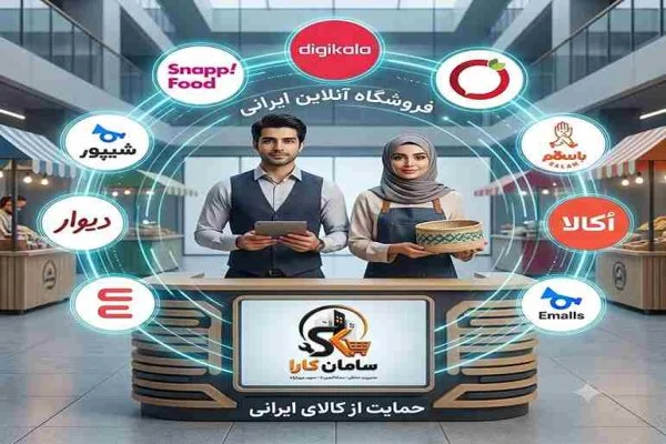 مقایسه و معرفی بهترین سایت فروش محصول در ایران - کلاژ پلتفرم‌های معتبر ایرانی
